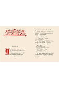 Карнаухова И.В. Ненаглядная Красота. Рисунки В. Конашевича