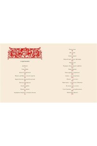 Карнаухова И.В. Ненаглядная Красота. Рисунки В. Конашевича