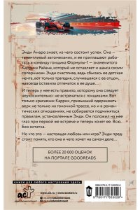 Тоул С. Жажда скорости