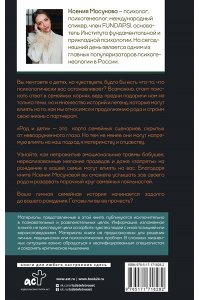 Мосунова К.А. Род и дети. Как история семьи влияет на деторождение