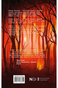 Янг М. Бессердечный рыцарь