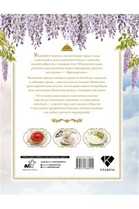 Тейлор Л. Бриджертоны. Неофициальная книга рецептов по мотивам самого популярного сериала