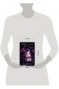 Грин Э. Моя девочка