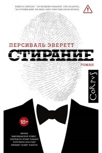 Эверетт П. Стирание