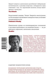 Эверетт П. Стирание