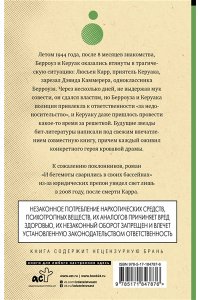 Берроуз У.С., Керуак Д. И бегемоты сварились в своих бассейнах