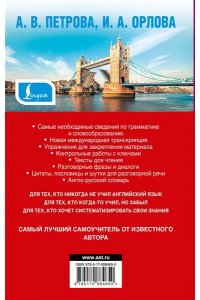 Самый лучший самоучитель английского языка