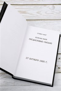 Кинг С. Зеленая миля