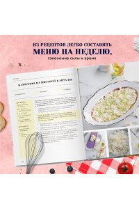 Белькович А.С. Вместе вкуснее! Секреты домашней кухни и семейного счастья