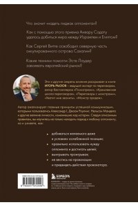 Рызов И.Р. 75 правил влияния великих людей. Секреты эффективной коммуникации от Екатерины II, Илона Маска, Джоан Роулинг, Генри Киссинджера и других известных личностей