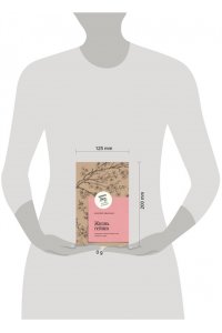 Ивасаки М. Жизнь гейши. Мемуары самой известной гейши в мире