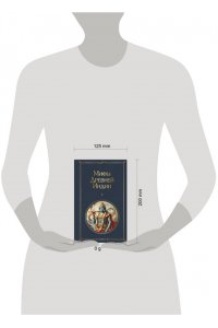 Эрман В.Г. Мифы Древней Индии