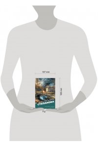 Степанова Т.Ю. Когда боги закрывают глаза (pocket)