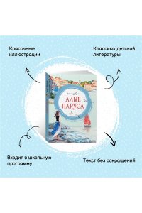 Алые паруса