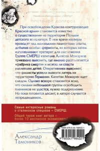 Тамоников А.А. Секретный концлагерь (pocket)