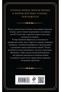 Тимошенко Н.В. Дочки-матери (Игры со смертью #3)