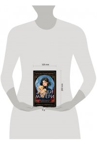 Тимошенко Н.В. Дочки-матери (Игры со смертью #3)
