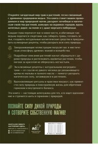 Латтари С. Ведьмы и травы. Магические практики, припарки и прорицания