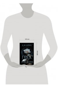 Брин К. Грех и поражение