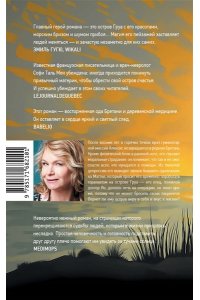 Таль Мен С. Обещание острова