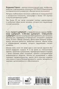 Серкин В.П. Звезды Шамана: философия шамана