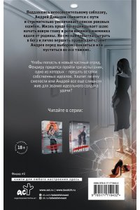 Райц Э. Коллекционер ошибок