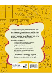 Шевченко М.А. Медитации и упражнения для позитивного настроя на жизнь