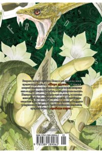 Ямагути М. Игра друзей. Кн. 2