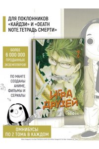 Ямагути М. Игра друзей. Кн. 2