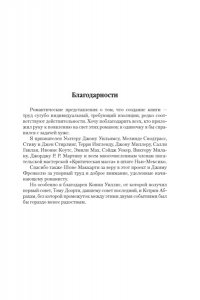 Абрахам Д. Суровая расплата. Кн. 1. Тень среди лета. Предательство среди зимы