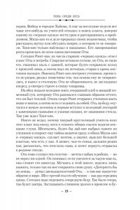 Абрахам Д. Суровая расплата. Кн. 1. Тень среди лета. Предательство среди зимы
