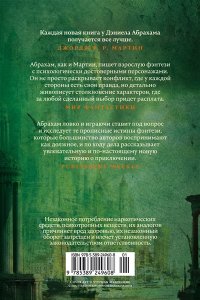 Абрахам Д. Суровая расплата. Кн. 1. Тень среди лета. Предательство среди зимы