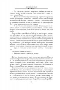 Абрахам Д. Суровая расплата. Кн. 1. Тень среди лета. Предательство среди зимы