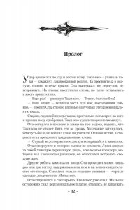 Абрахам Д. Суровая расплата. Кн. 1. Тень среди лета. Предательство среди зимы