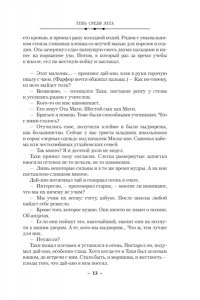 Абрахам Д. Суровая расплата. Кн. 1. Тень среди лета. Предательство среди зимы
