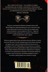 Гирма Т. Бессмертная тьма