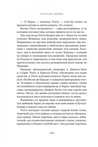 Джеймс К. Райский уголок для гурманов