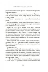 Джеймс К. Райский уголок для гурманов