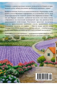 Джеймс К. Райский уголок для гурманов