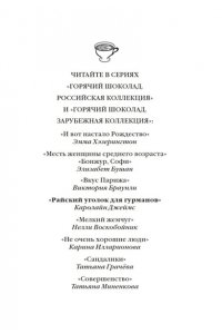 Джеймс К. Райский уголок для гурманов