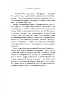 Джеймс К. Райский уголок для гурманов