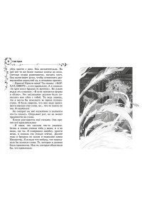 Витчер М. София и мышиный лорд. Возвращение в Волшебные миры