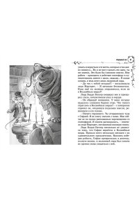 Витчер М. София и мышиный лорд. Возвращение в Волшебные миры