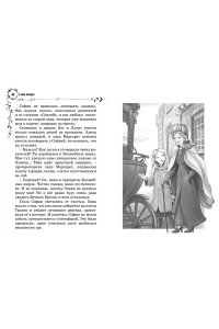 Витчер М. София и мышиный лорд. Возвращение в Волшебные миры