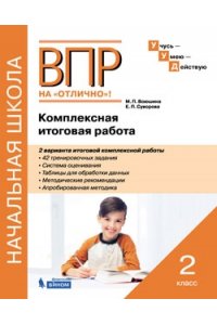 ВПР. Математика. Обучающие проверочные работы. 4 кл.