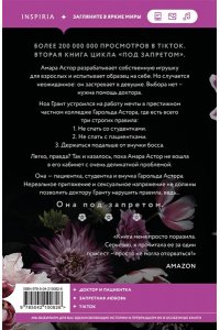 Мора К. Доктор Грант (Под запретом #2)