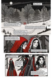 Арден Л. Мара и Морок. Графический роман. Том 1
