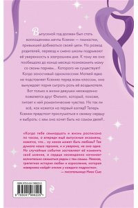 Болотова Л. Выбирай сердцем