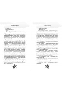 Болотова Л. Выбирай сердцем