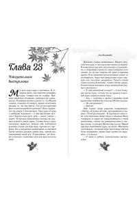 Болотова Л. Выбирай сердцем